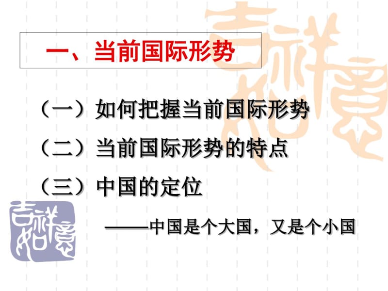 当代中国与大国的关系共151页PPT资料.pdf_第3页