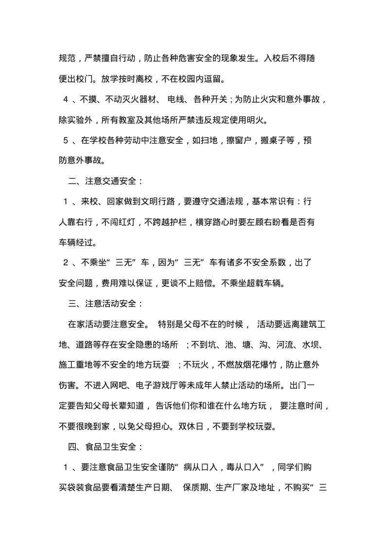 学校开学安全教育讲话稿.pdf_第2页