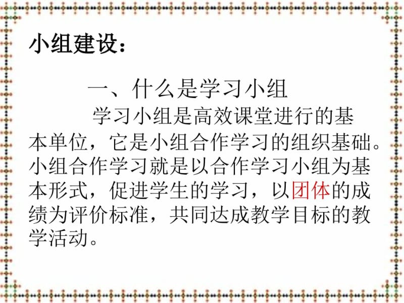 小组建.pdf_第2页