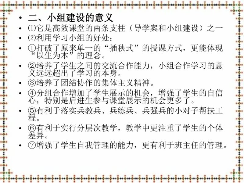 小组建.pdf_第3页