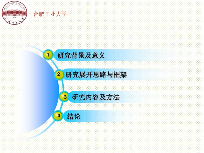 优秀硕士毕业论文答辩PPT剖析共36页.pdf_第2页