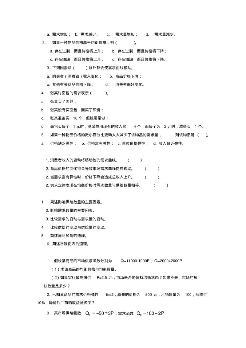 函授西方经济学复习题.pdf_第2页