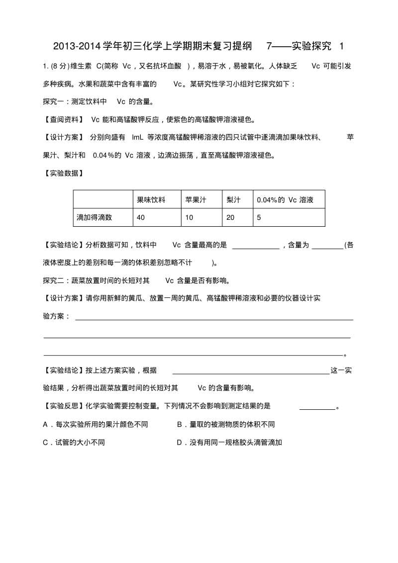 初三化学实验探究专题+推断题.pdf_第1页