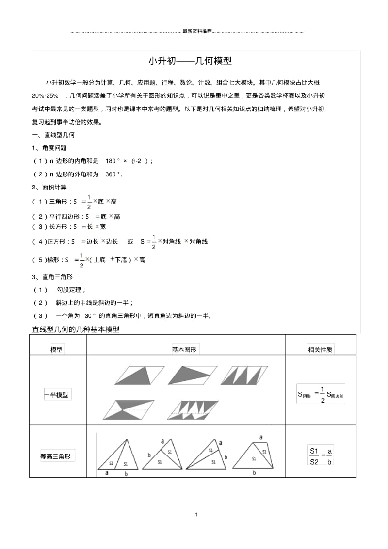 小升初-几何模块详解精编版.pdf_第1页