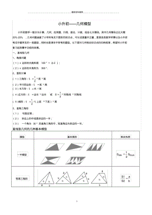 小升初-几何模块详解精编版.pdf