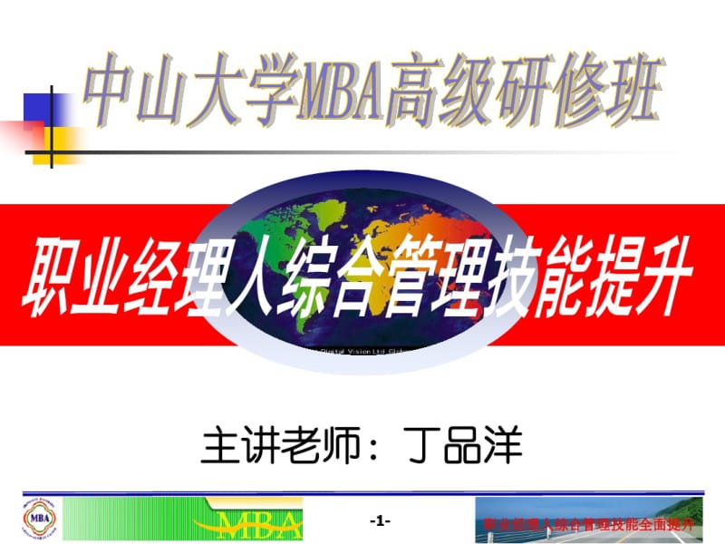 如何做一个优秀的部经理1.pdf_第1页