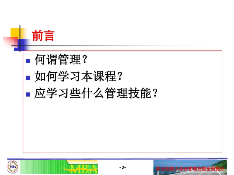 如何做一个优秀的部经理1.pdf_第2页