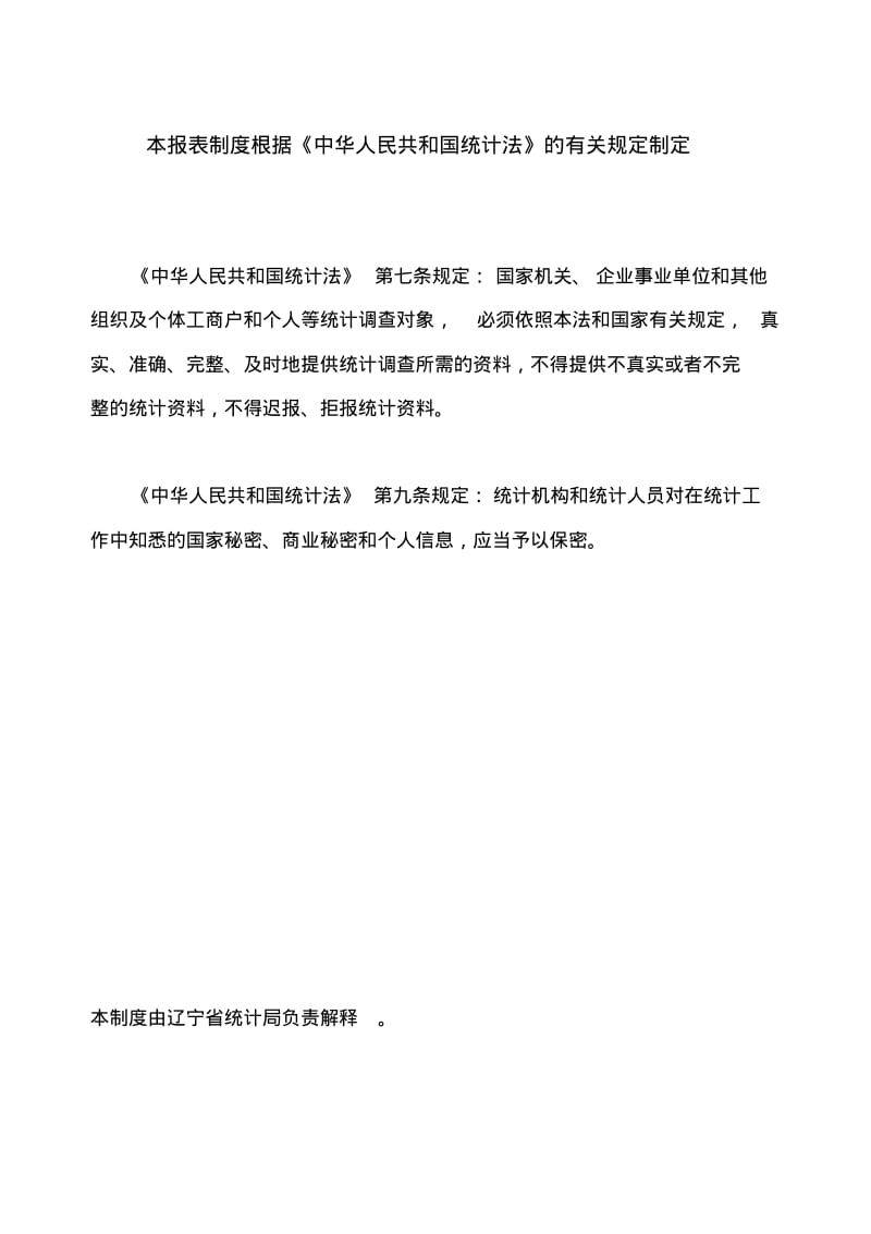 农林牧渔业统计报表.pdf_第2页