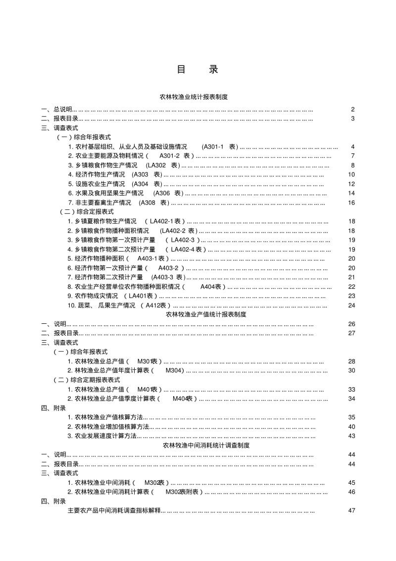 农林牧渔业统计报表.pdf_第3页