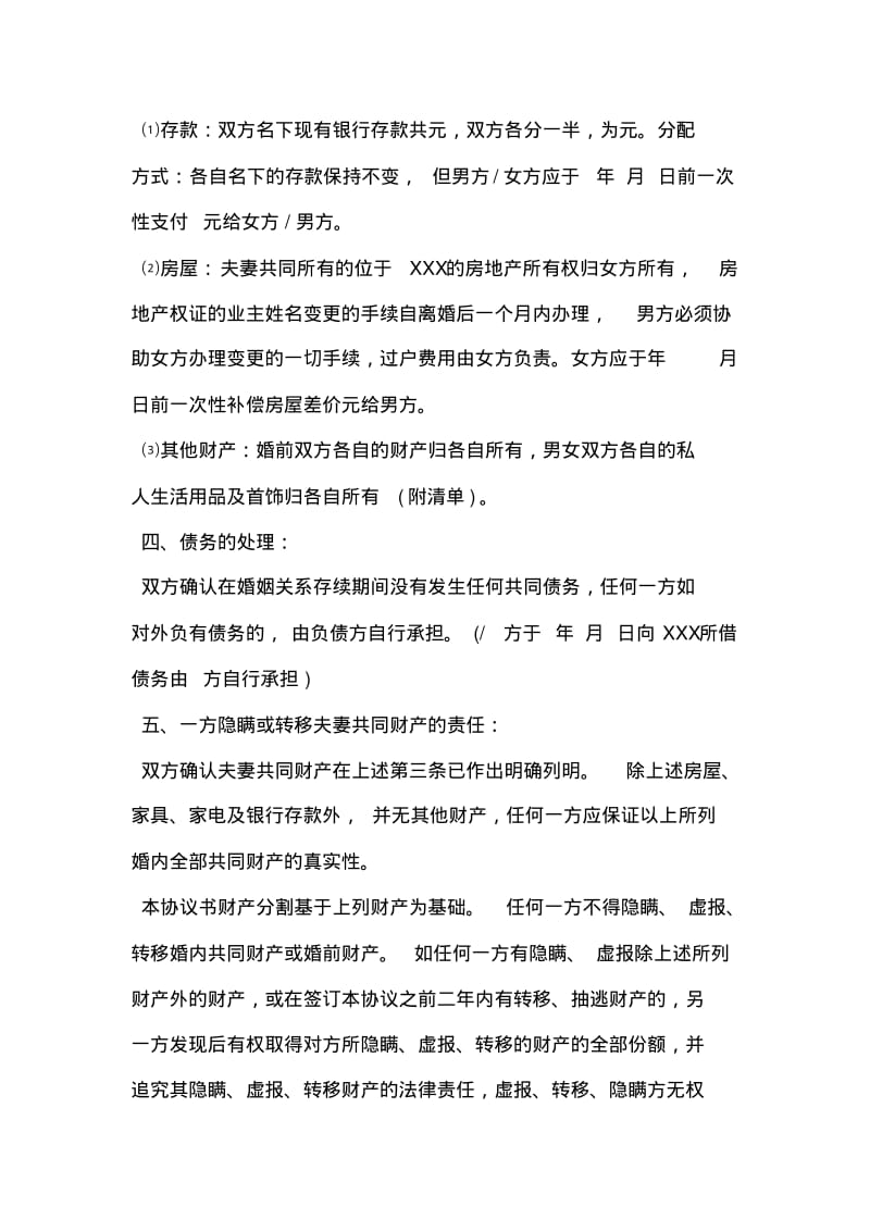 家暴离婚协议书范文.pdf_第2页