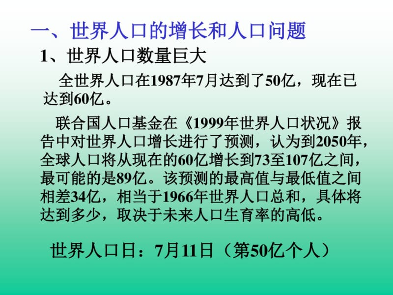 世界的居民PPT课件.ppt.pdf_第2页