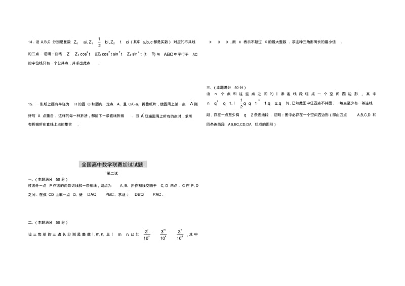 全国高中数学联赛及答案.pdf_第2页