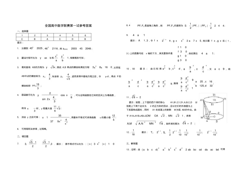 全国高中数学联赛及答案.pdf_第3页