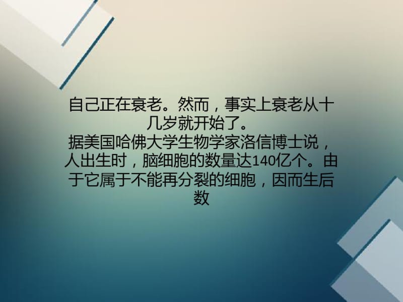 人类衰老的过程.pdf_第3页