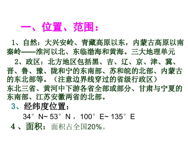 北方地区.ppt.pdf_第2页