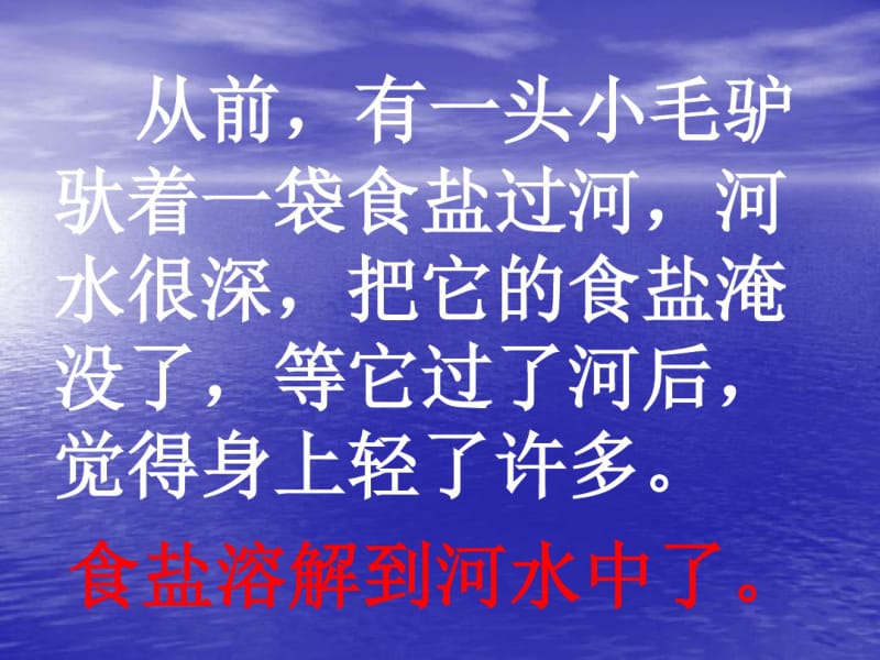 《水能溶解一些物质》教学课件.ppt.pdf_第1页