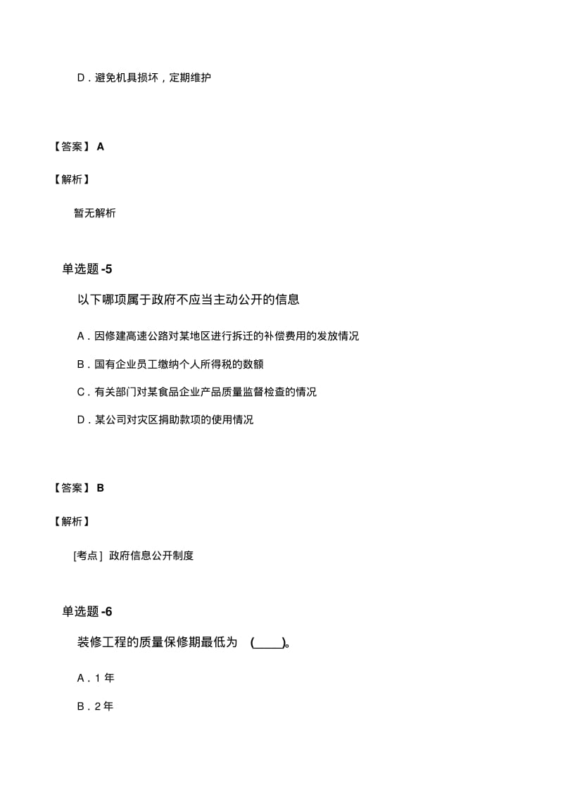 2018年贵州省《建筑工程》试题含答案E.pdf_第3页