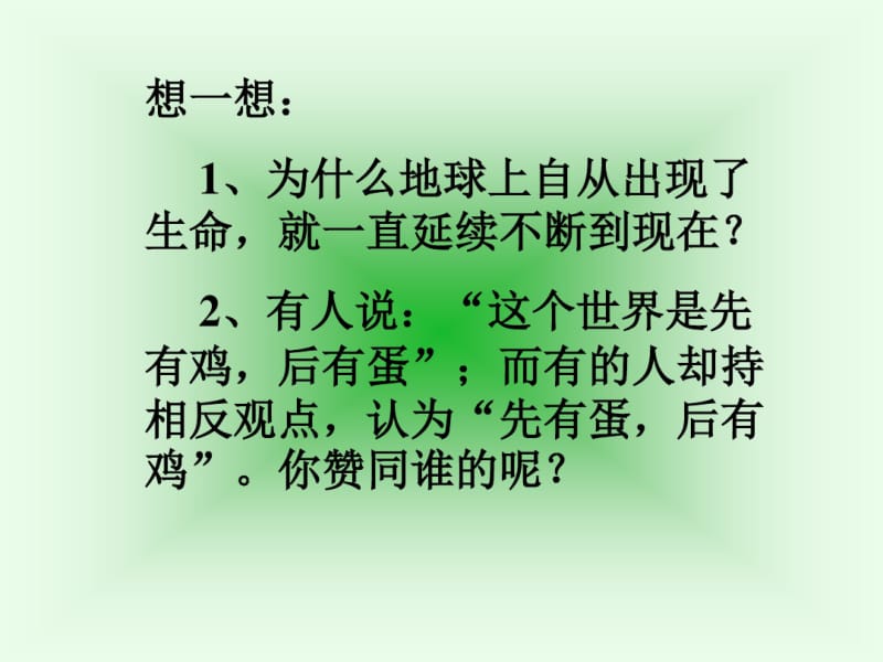 《植物的生殖》生物的生殖和发育PPT课件2(1).pdf_第3页