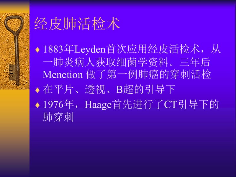 CT引导下经皮肺穿刺活检.ppt.pdf_第3页