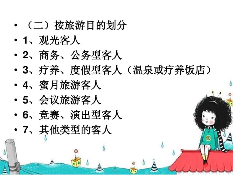 客房部对客服务-精选文档.pdf_第3页