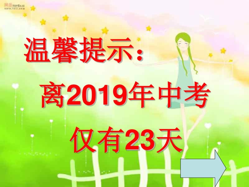 初三迎接中考家长会概要共36页.pdf_第3页