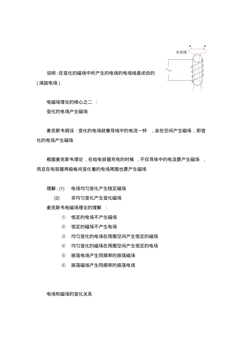 《电磁波的发现》教案1.pdf_第2页