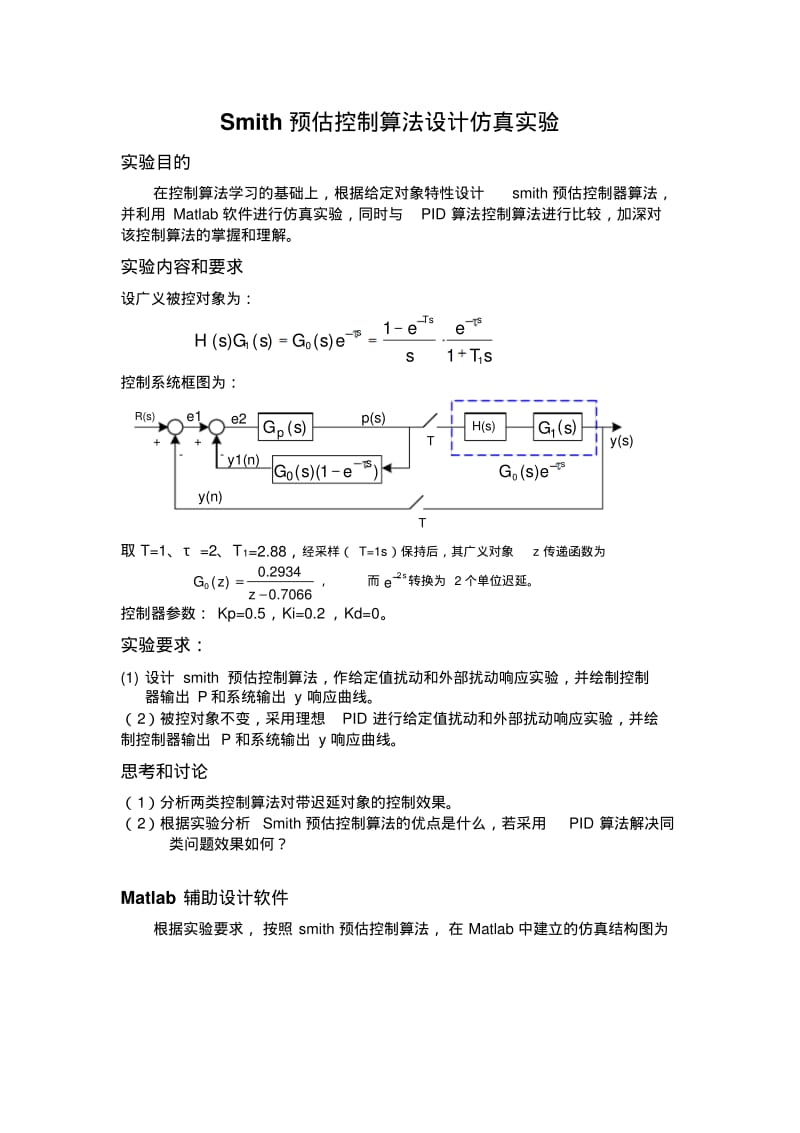 Smith预估控制算法设计仿真实验.pdf_第1页