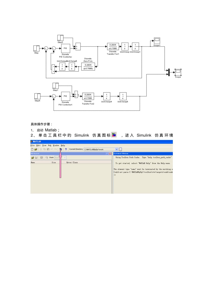 Smith预估控制算法设计仿真实验.pdf_第2页