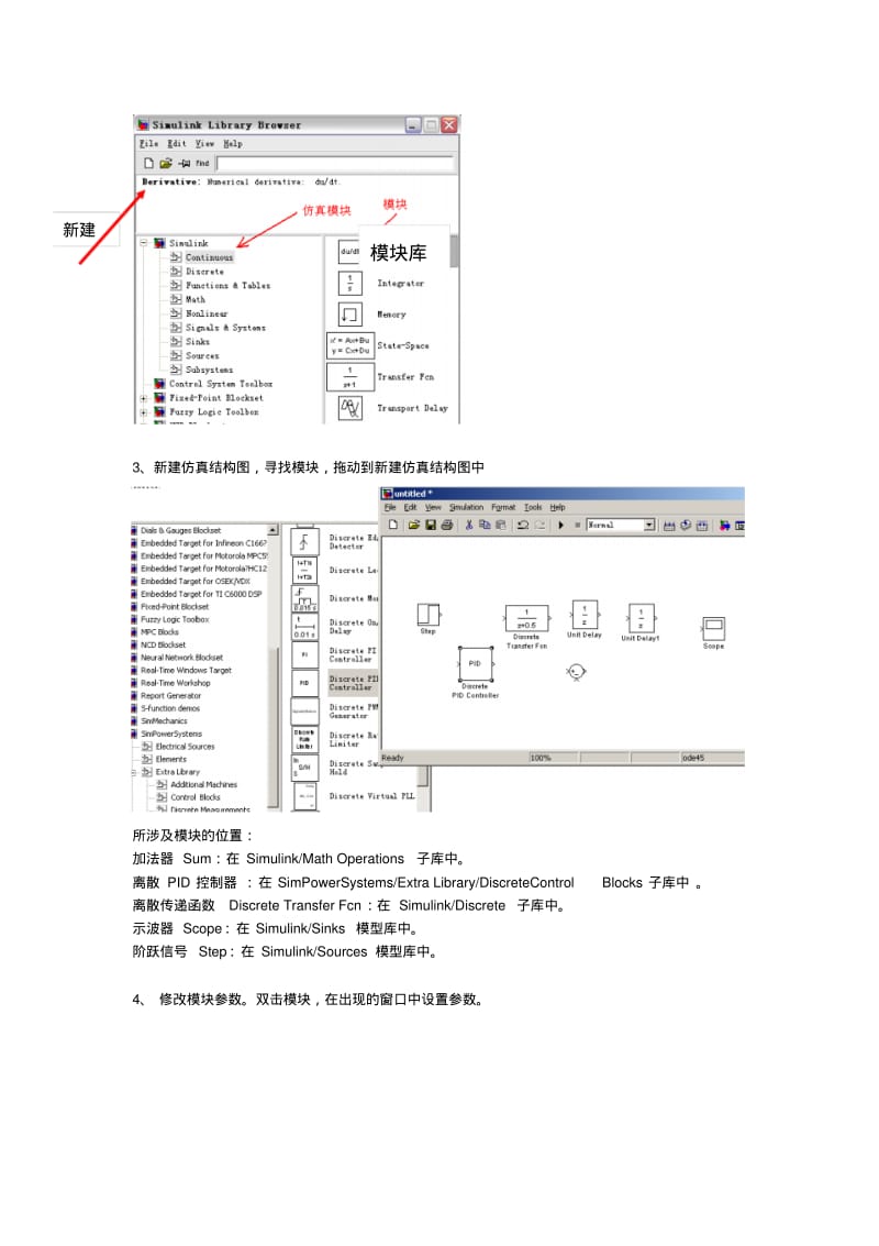 Smith预估控制算法设计仿真实验.pdf_第3页