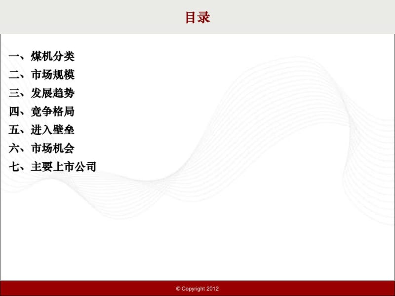 中国煤机行业概况和主要上市公司分析剖析共25页.pdf_第2页