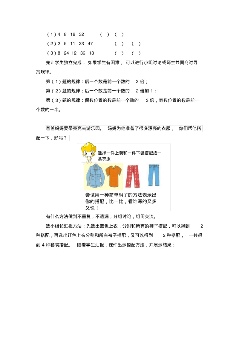 三年级数学《搭配问题及探索规律综合练习》.pdf_第2页