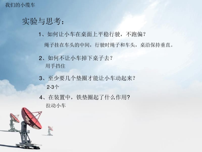 《我们的小缆车》运动和力PPT课件.pdf_第3页