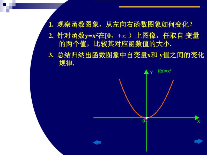 《函数的单调性》课件.ppt.pdf_第3页