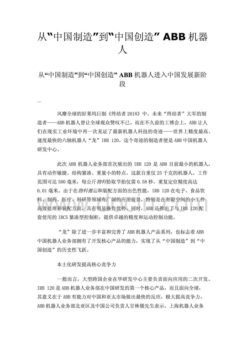 从“中国制造”到“中国创造” ABB机器人.pdf_第1页