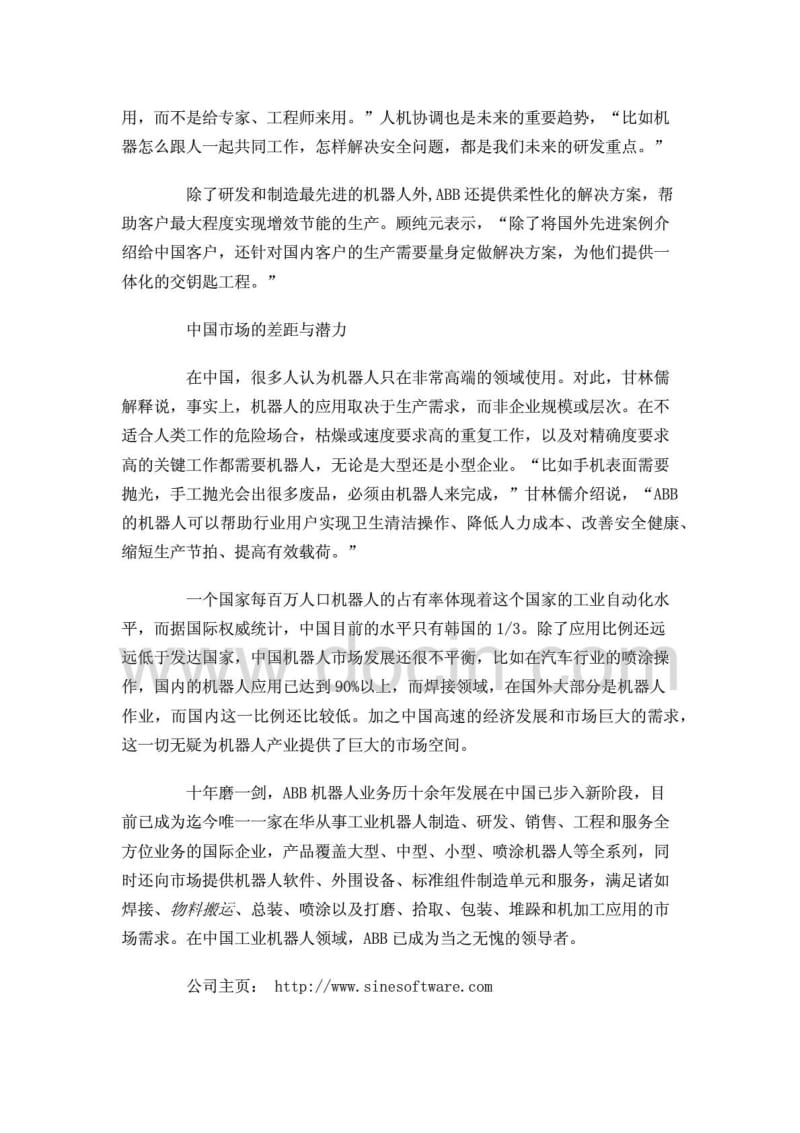 从“中国制造”到“中国创造” ABB机器人.pdf_第3页