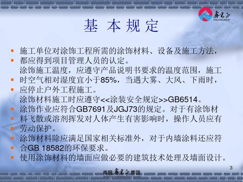 建筑涂料施工技术及验收标准..共21页.pdf_第3页