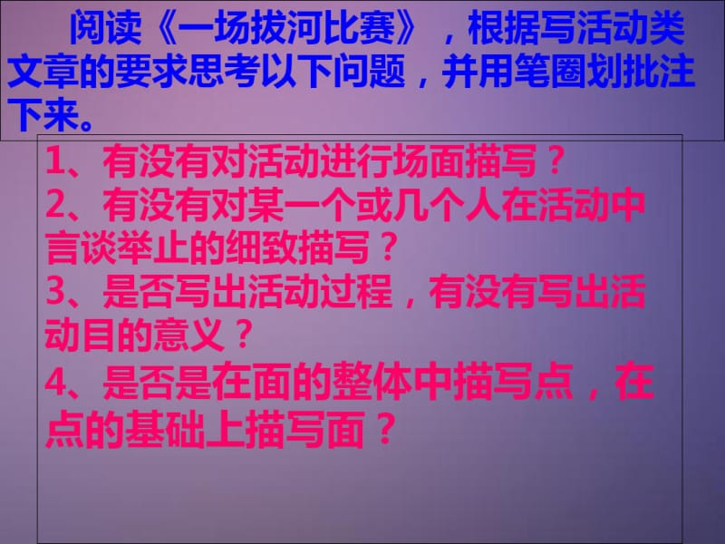 《记一次活动》作文课件剖析共23页.pdf_第3页