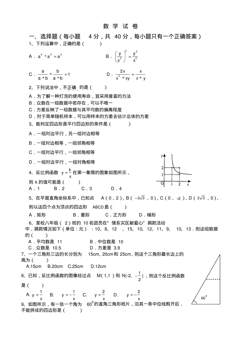 初二数.pdf_第1页