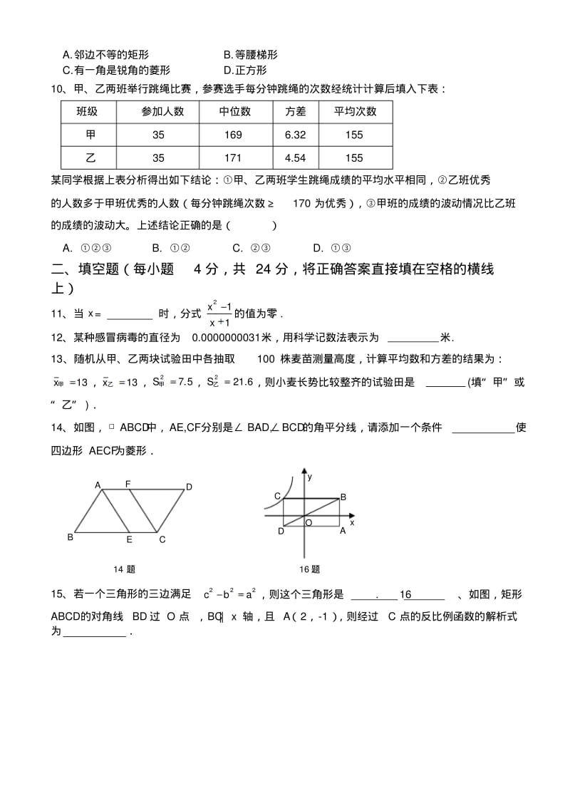 初二数.pdf_第2页