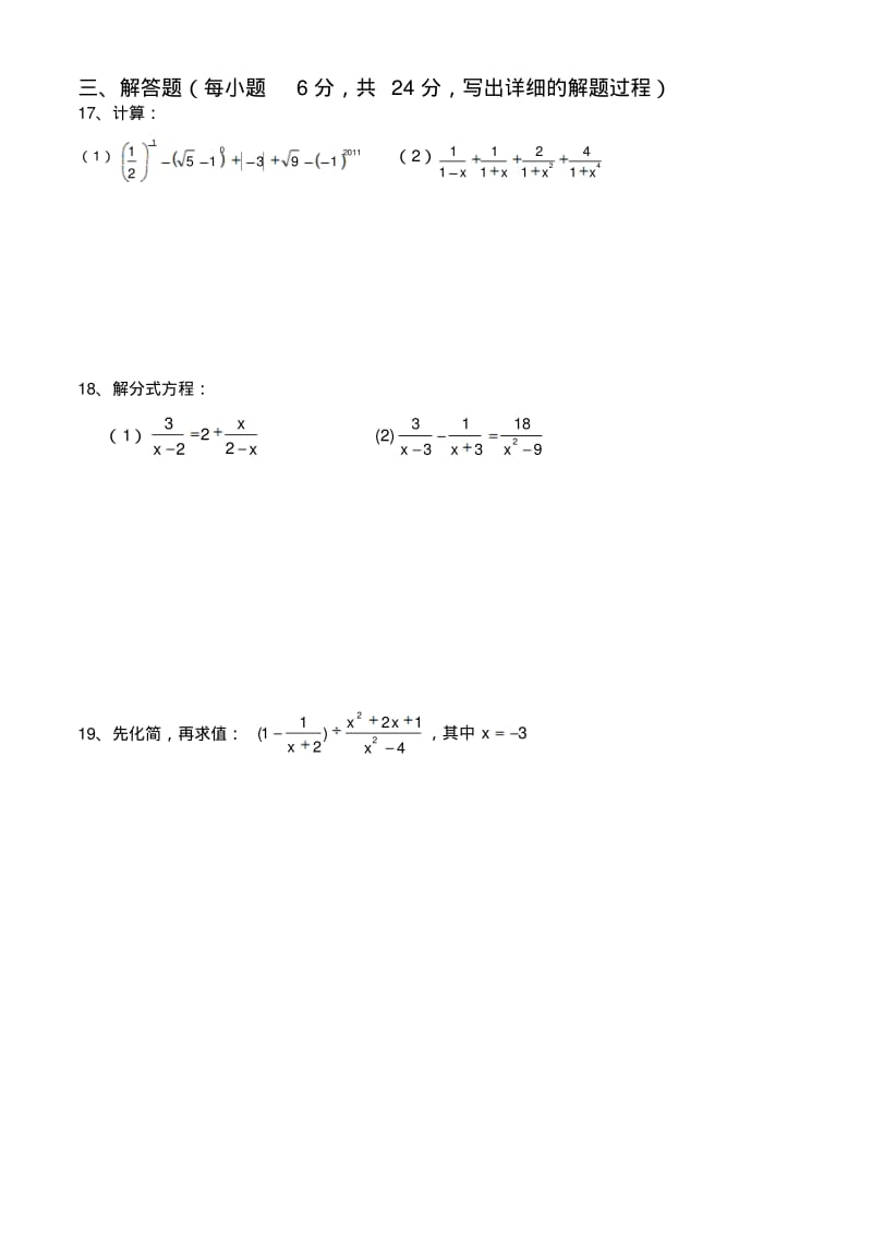 初二数.pdf_第3页