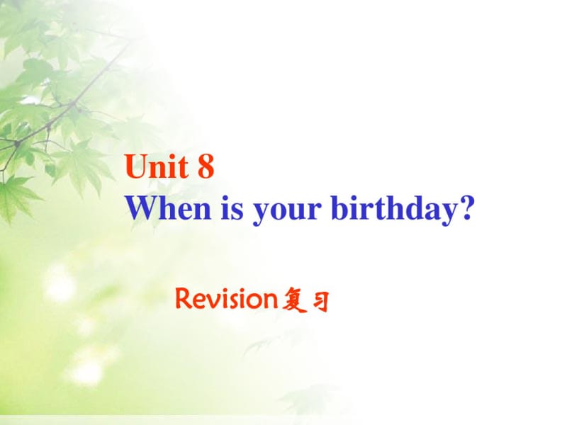 Unit8.When_is_your_birthday复习课件.ppt.pdf_第1页