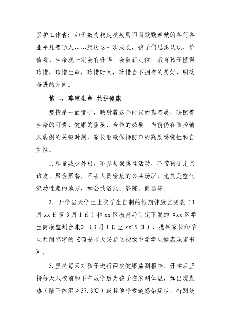 迎接开学复课致学生和家长的一封信范文4篇.docx_第2页