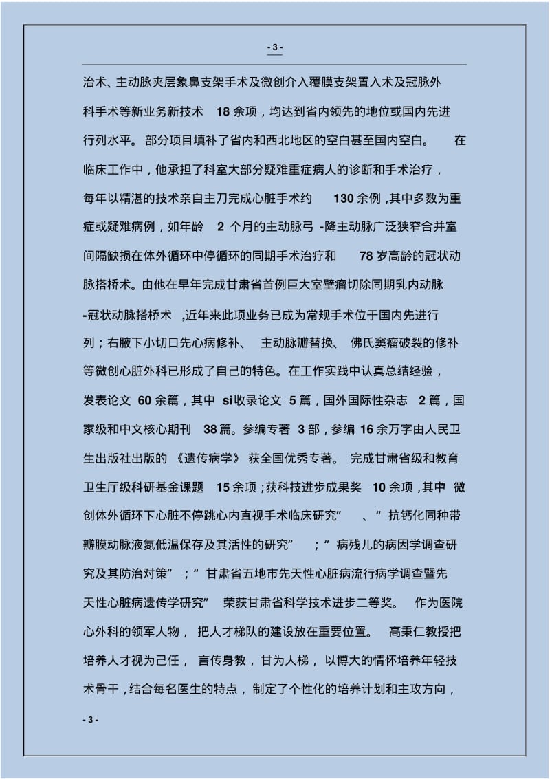 优秀医师事迹材料.pdf_第3页