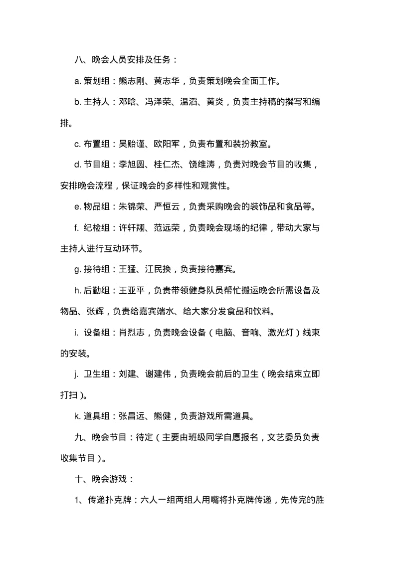 班级晚会活动策划书.pdf_第2页