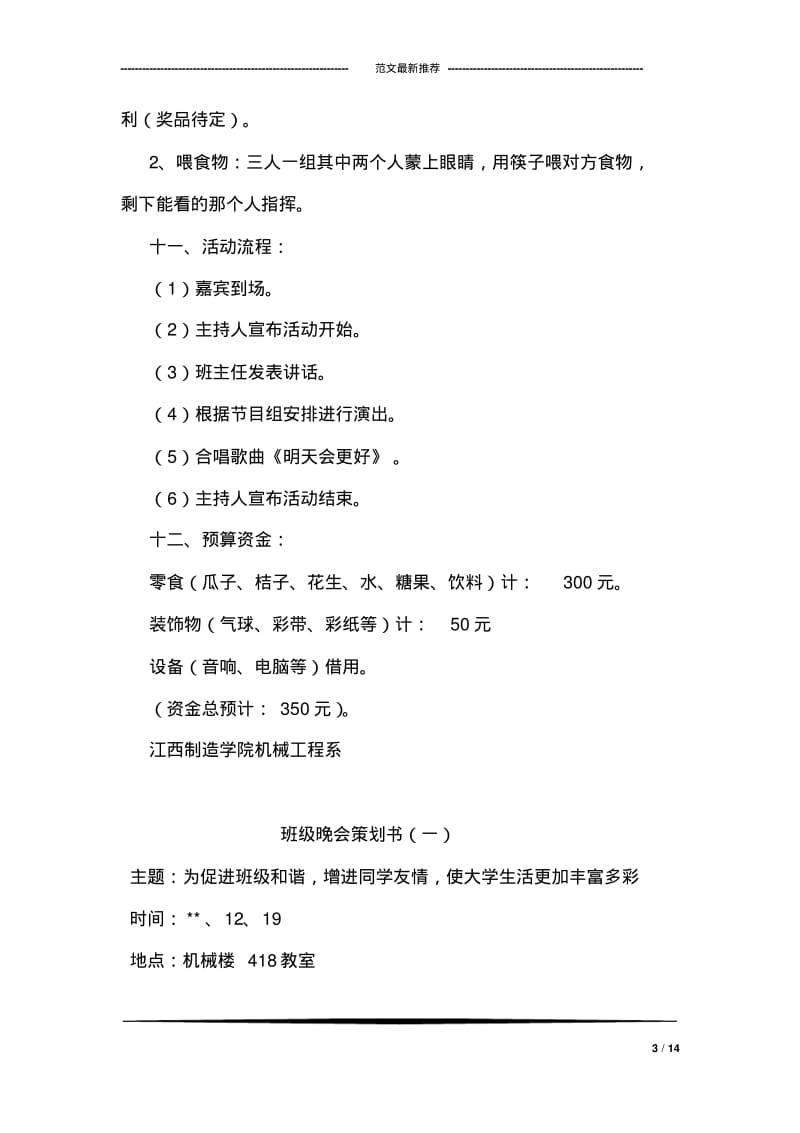 班级晚会活动策划书.pdf_第3页