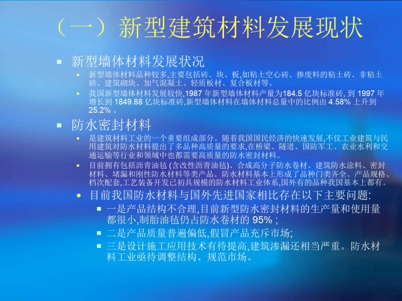 新型建筑材料.ppt.pdf_第3页