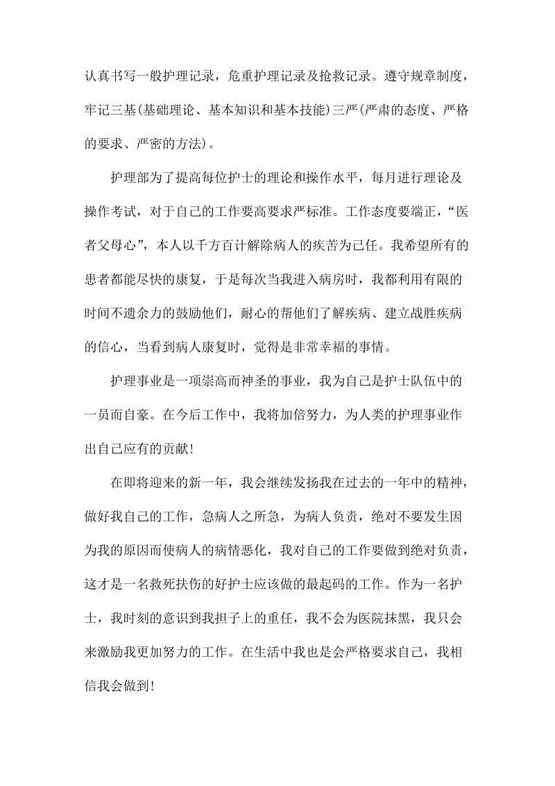 护士年度个人述职报1.docx_第2页