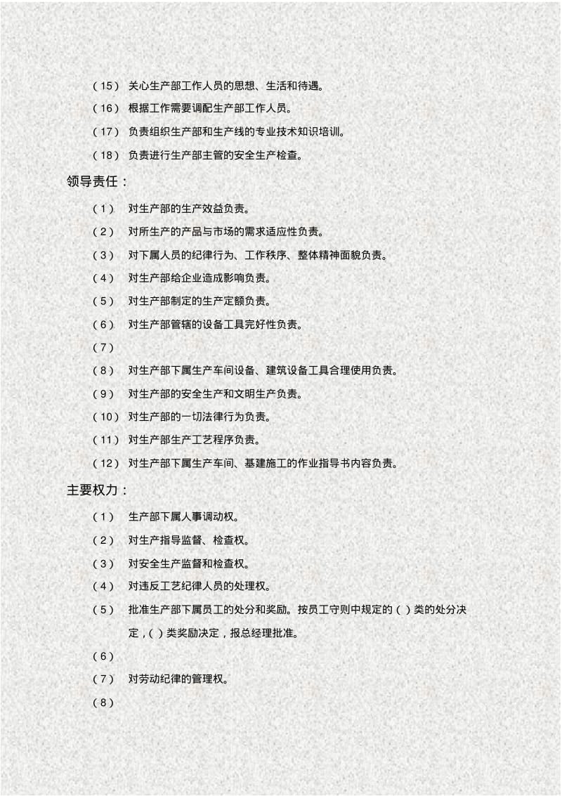 生产部总监岗位描述.pdf_第2页