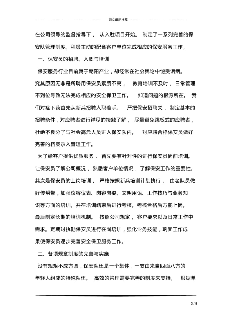 治安辅警先进个人事迹材料.pdf_第3页