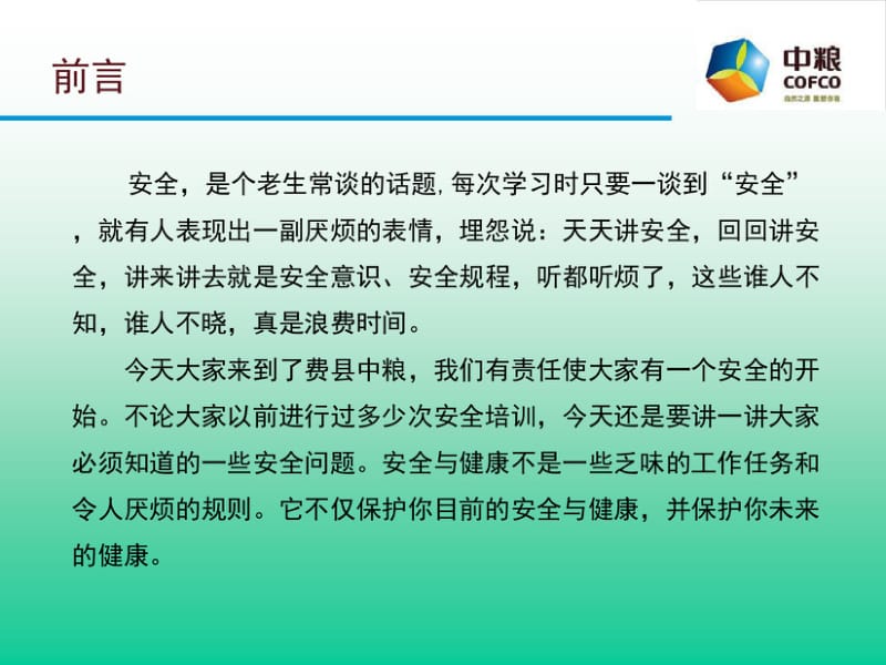 新员工安全培训教材.ppt.pdf_第2页